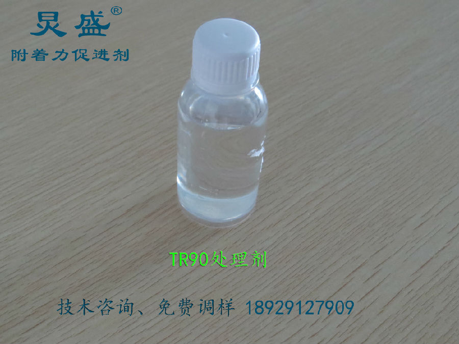 TR90底漆