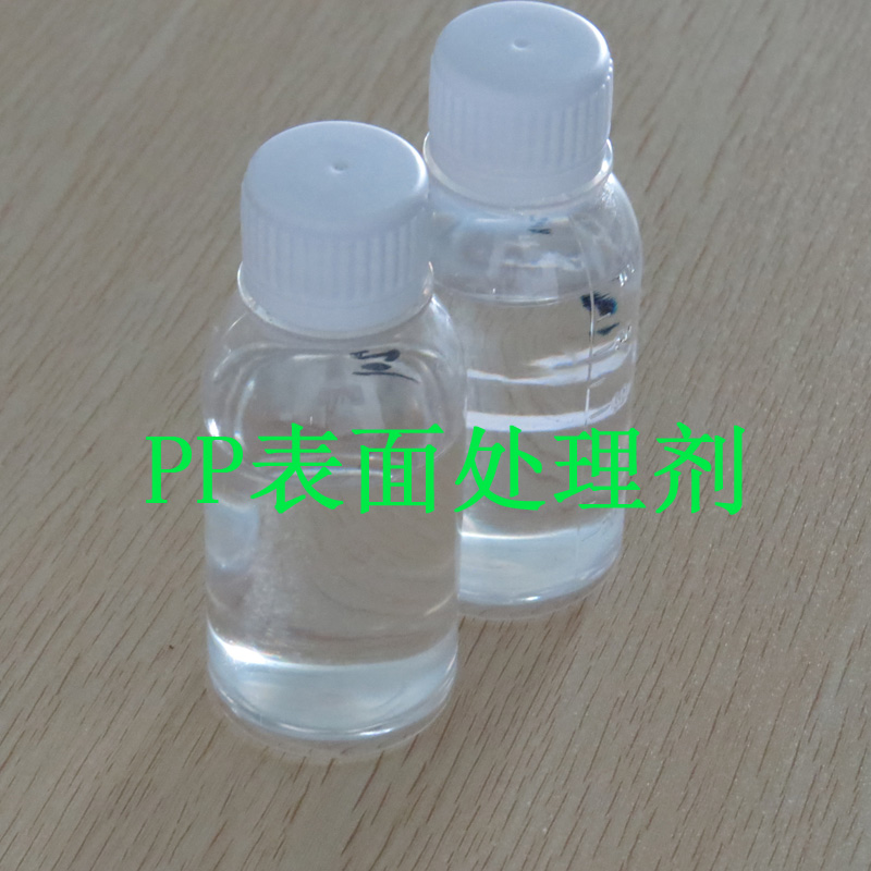 炅盛PP表面處理劑