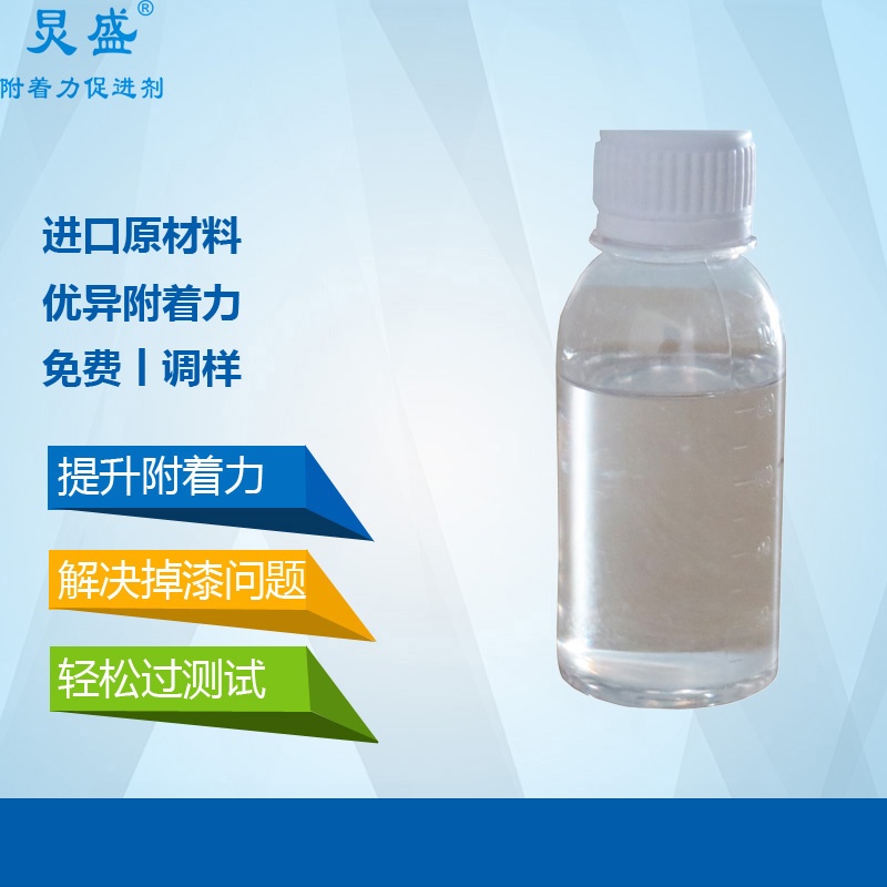 炅盛電鍍附著力促進(jìn)劑