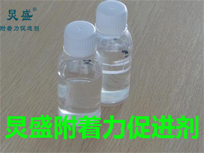 炅盛附著力促進劑