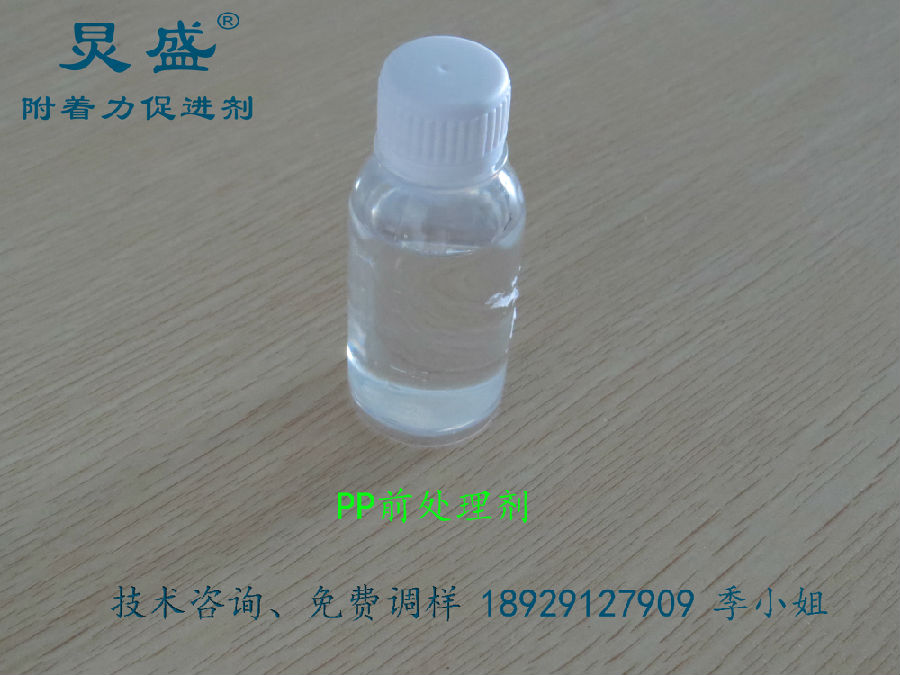 PP表面處理劑