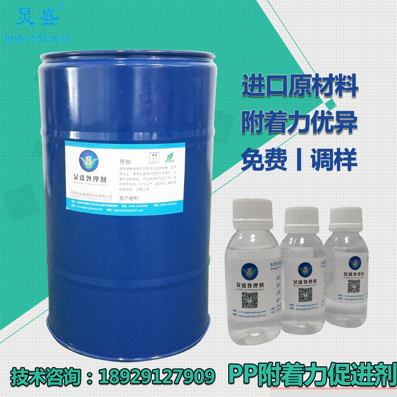 PP表面處理劑