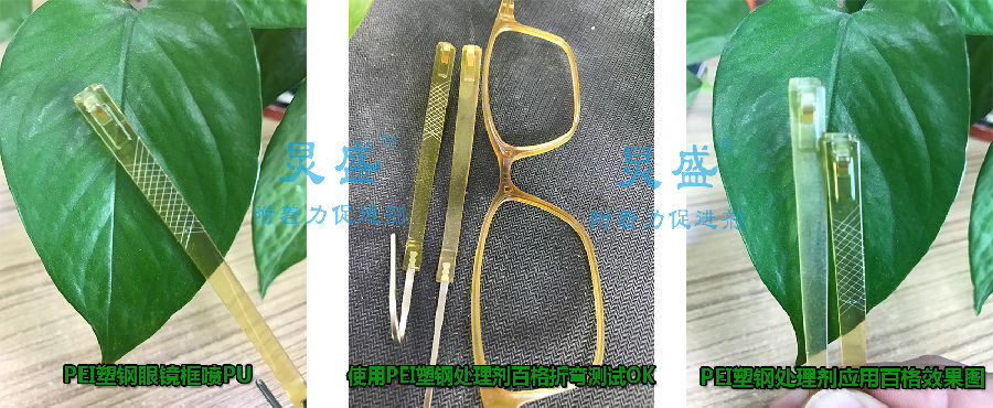 PEI塑鋼附著力處理劑應用