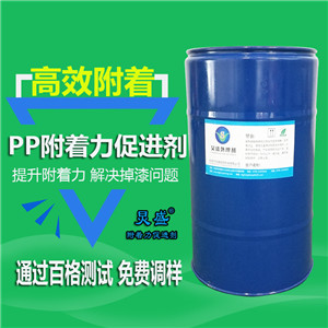 炅盛PP附著力處理劑